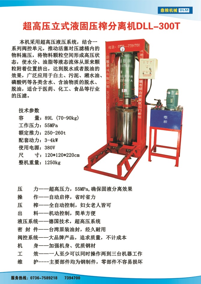 液固分離300t,油泥壓榨機，固液分離機，污泥脫液機，化工原料壓濾機